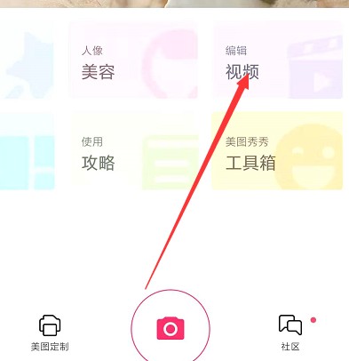 美图秀秀怎么定格视频?美图秀秀定格视频方法