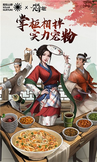 叫我大掌柜最新联动阳际山野