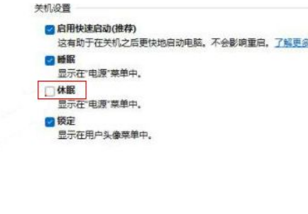 Win11找不到休眠模式怎么办？Win11调出休眠模式方法