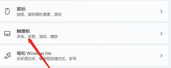 Win11系统触摸屏怎么关闭？永久禁用win11触摸屏的方法步骤