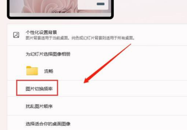 Win11如何设置壁纸自动更换？Win11壁纸自动更换方法