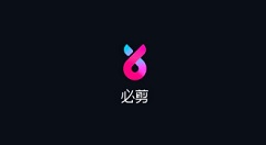 必剪app视频怎么设置比例? 必剪app设置视频比例的教程