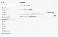 Windows11没了IE浏览器怎么办？教你如何在Edge中开启IE模式