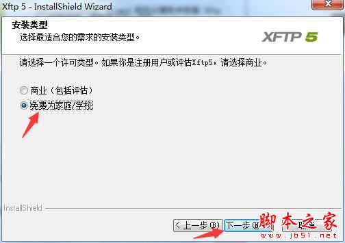 xftp5如何激活 xftp5中文激活图文教程