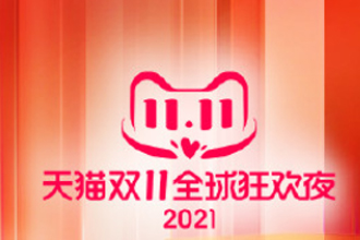 双十一狂欢夜在哪看直播？天猫双十一狂欢夜2021节目单
