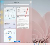 Win11小组件新闻怎么关闭 Win11小组件新闻关闭方法