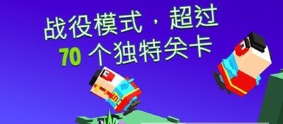 撞死鸟2