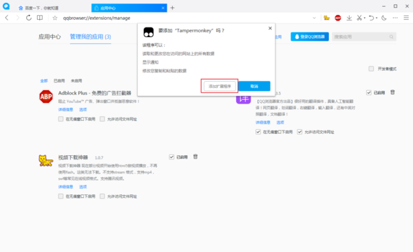 QQ浏览器怎么安装油猴插件?QQ浏览器油猴插件安装方法