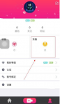 星钻直播充值需要哪些步骤 星钻直播充值教程