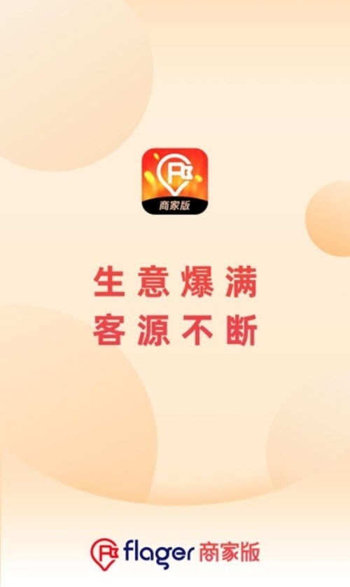 Flager商家版