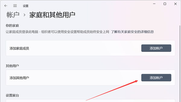 Win11怎么创建本地账户?Win11创建本地账户的方法