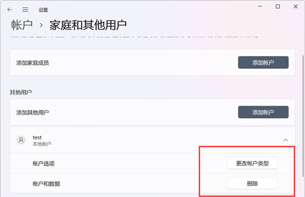 Win11怎么创建本地账户?Win11创建本地账户的方法