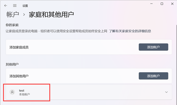 Win11怎么创建本地账户?Win11创建本地账户的方法