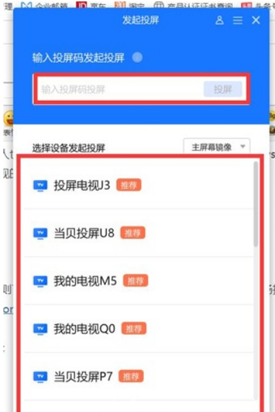 如何投屏到电脑?Win11系统无线投屏的方法