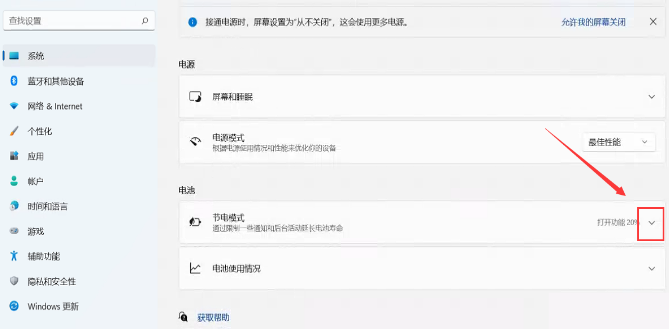 Win11系统设置节电模式的方法