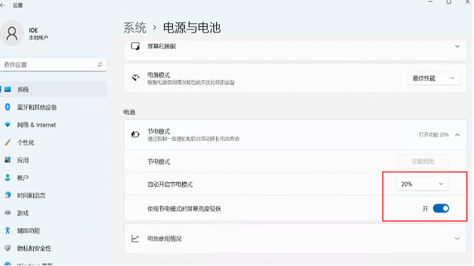 Win11系统设置节电模式的方法