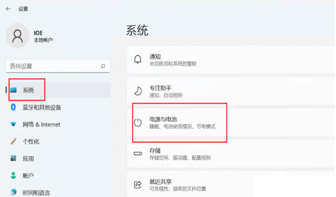 Win11系统设置节电模式的方法