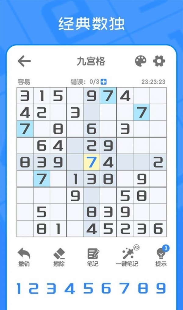 我数独贼6