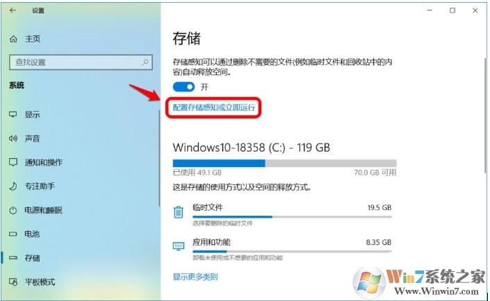 存储感知是什么? Win11系统如何开启存储感知功能？