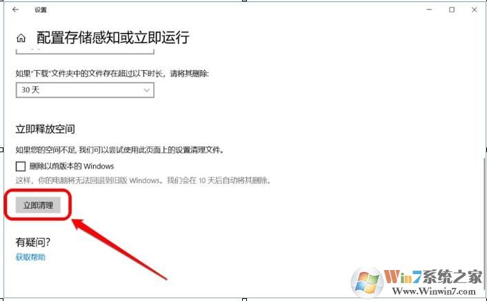 存储感知是什么? Win11系统如何开启存储感知功能？