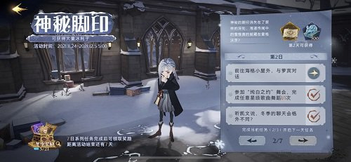 哈利波特魔法觉醒神秘脚印第2天任务怎么做 神秘