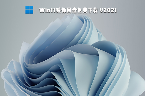 雨林木风ghost win11 32位安全装机版系统V2021.12