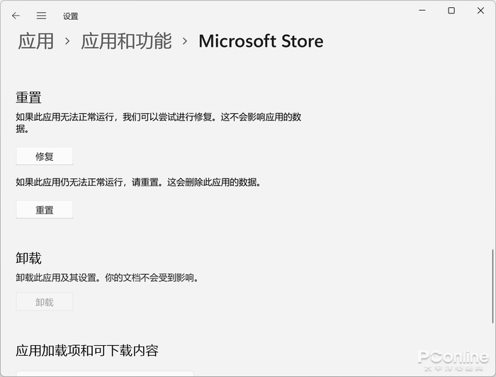 Win11应用商店加载空白怎么办