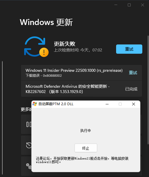 Win11系统升级22509.1000失败的解决方法