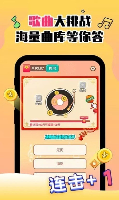别拦我猜歌