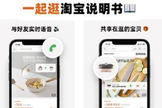 淘宝一起逛怎么用？在哪？淘宝一起逛显示正在通话中是什么意思？