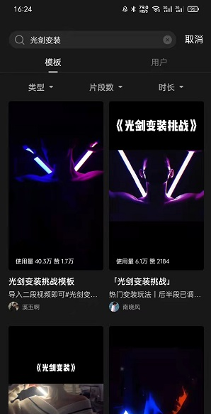 抖音光剑变装怎么拍？抖音光剑变装二维码什么意思？