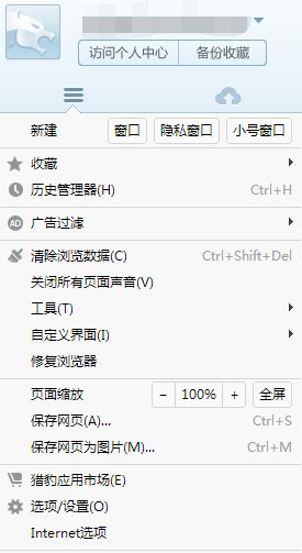 猎豹安全浏览器如何更改下载内容保存路径?猎豹安全浏览器更改路径方法