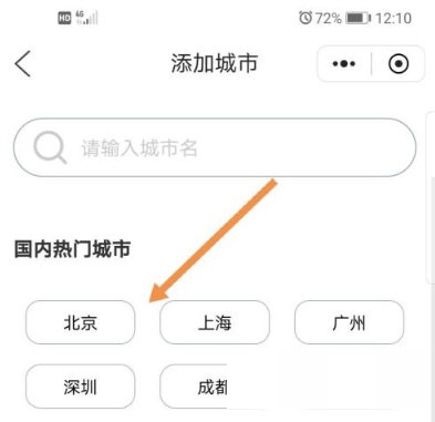 手机QQ浏览器怎么添加城市？手机QQ浏览器添加城市操作步骤