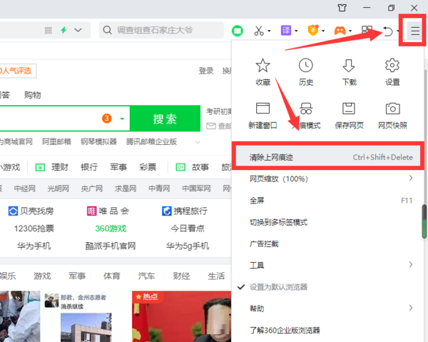 360浏览器怎么清除缓存?360浏览器清除缓存步骤介绍