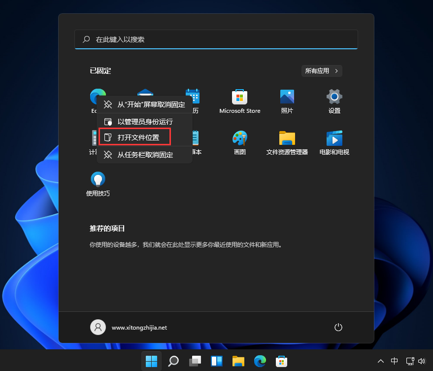 Win11系统把软件添加到开机自启动中的方法