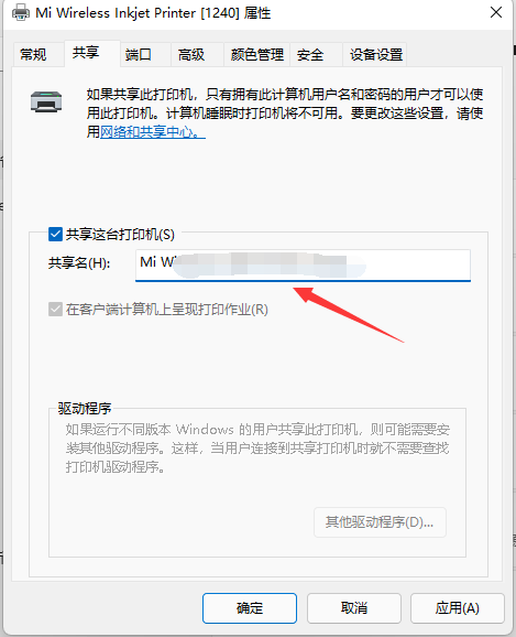 Win11系统设置共享打印机的方法
