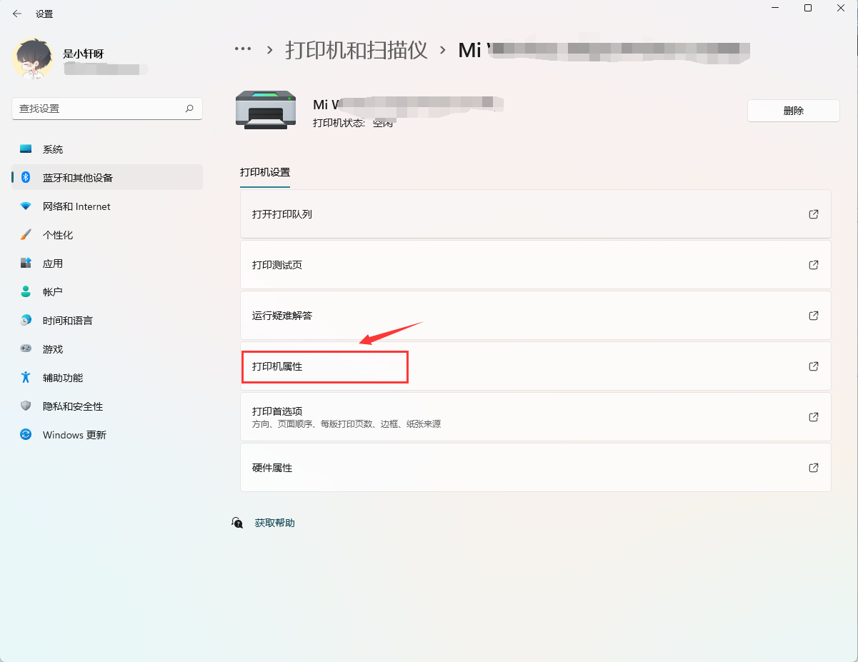 Win11系统设置共享打印机的方法