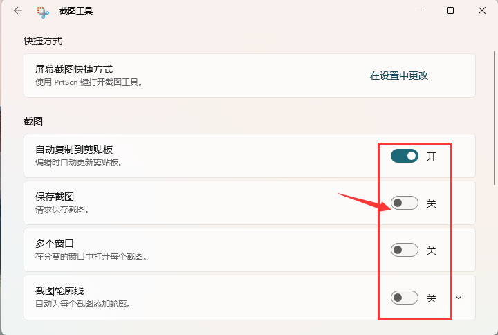 Win11如何快速截图？Win11截图快捷键是什么？