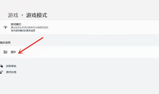 如何提高游戏帧数？Win11系统提高游戏帧数的方法
