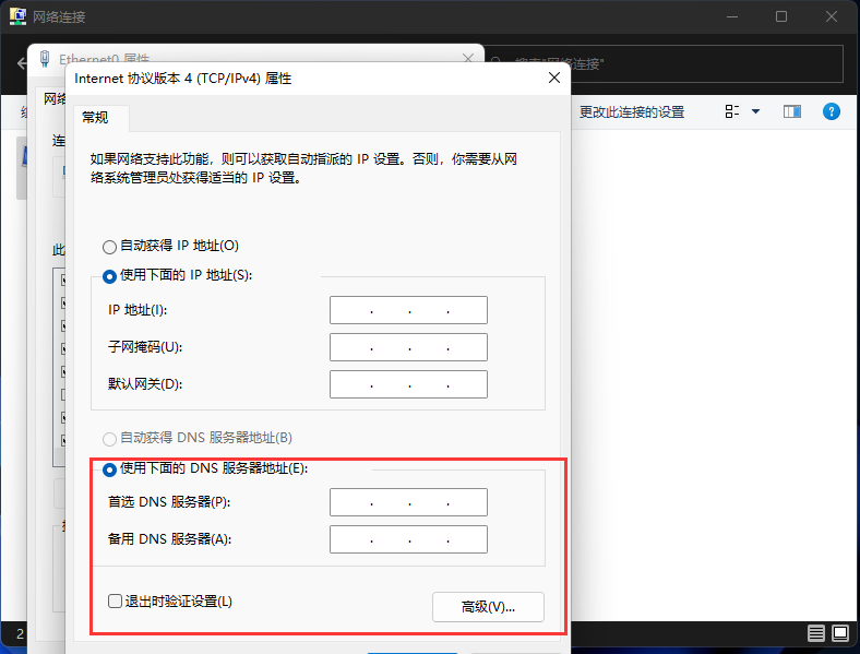 如何修改DNS？Win11系统修改DNS的方法