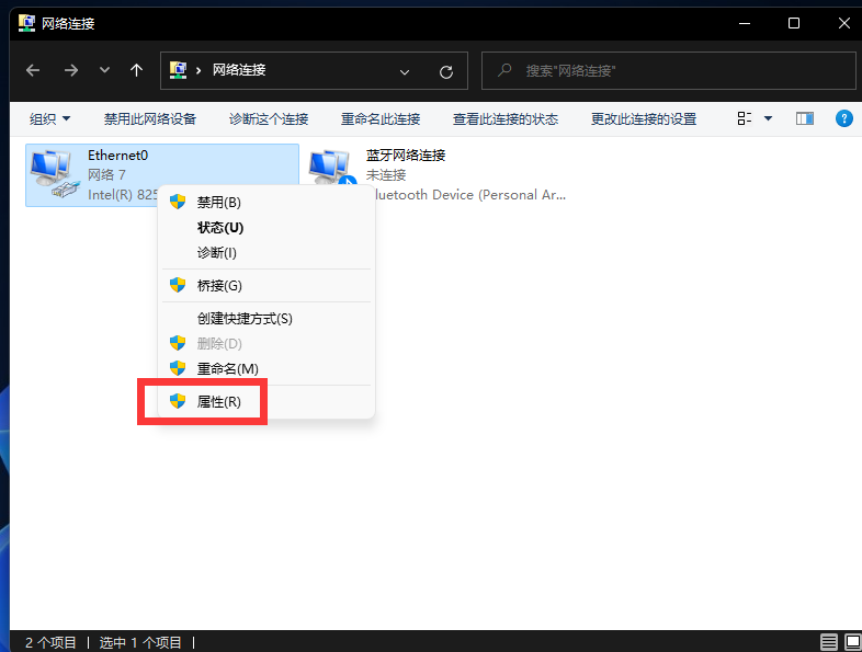 如何修改DNS？Win11系统修改DNS的方法