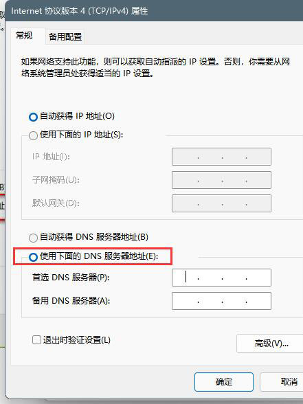 如何修改DNS？Win11系统修改DNS的方法