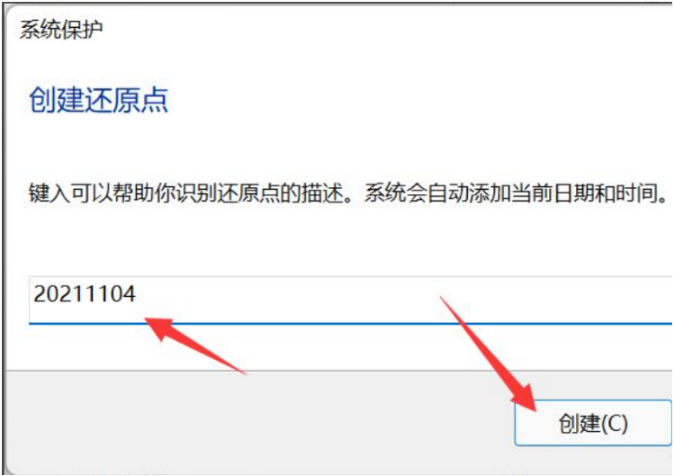 如何创建还原点？Win11系统创建还原点的方法