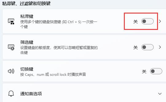 键盘变成快捷键怎么办？Win11系统键盘变成快捷键的方法