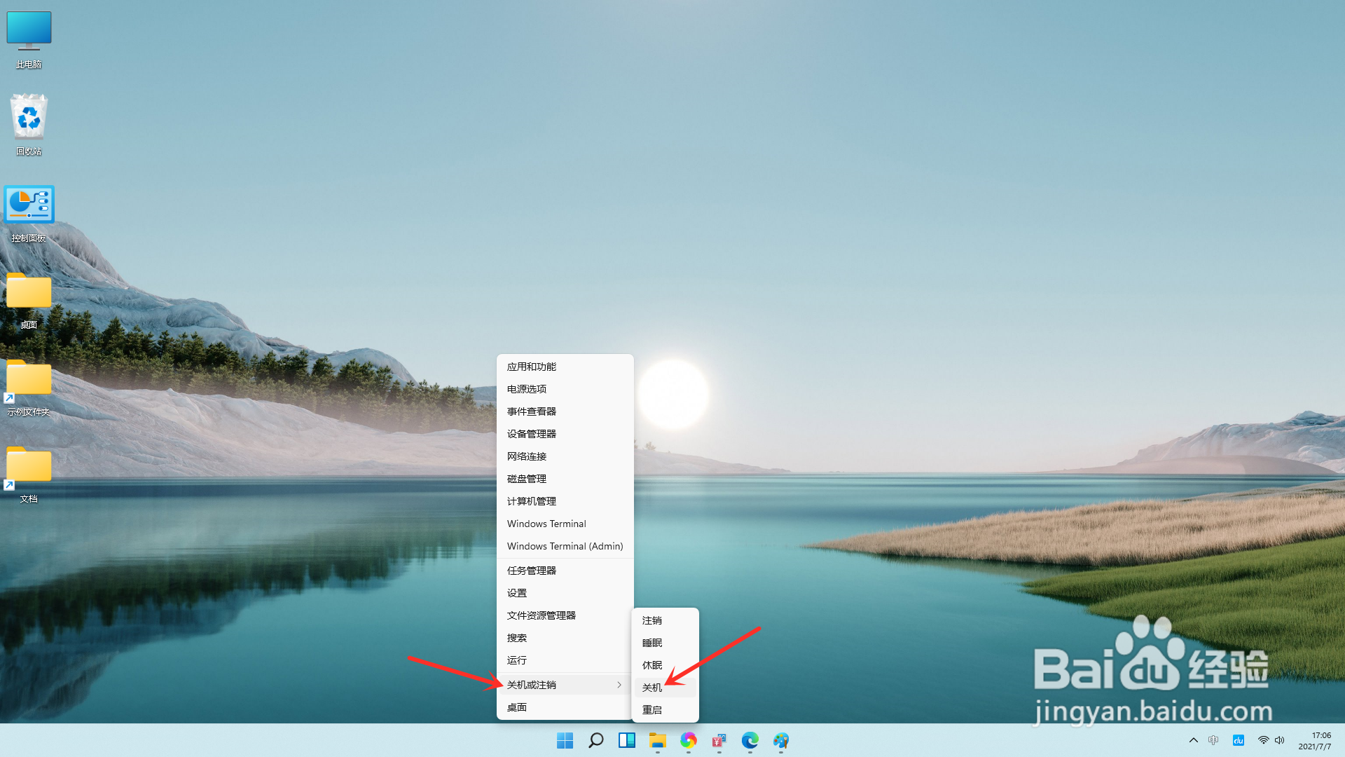 win11关机在哪(3)