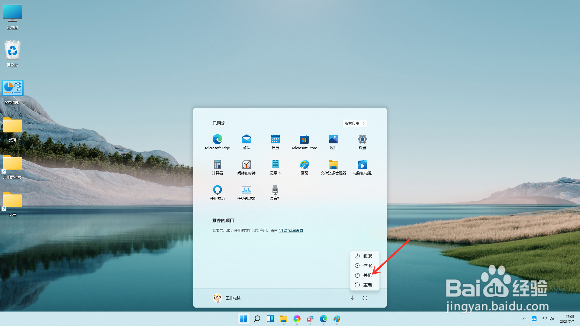win11关机在哪(1)