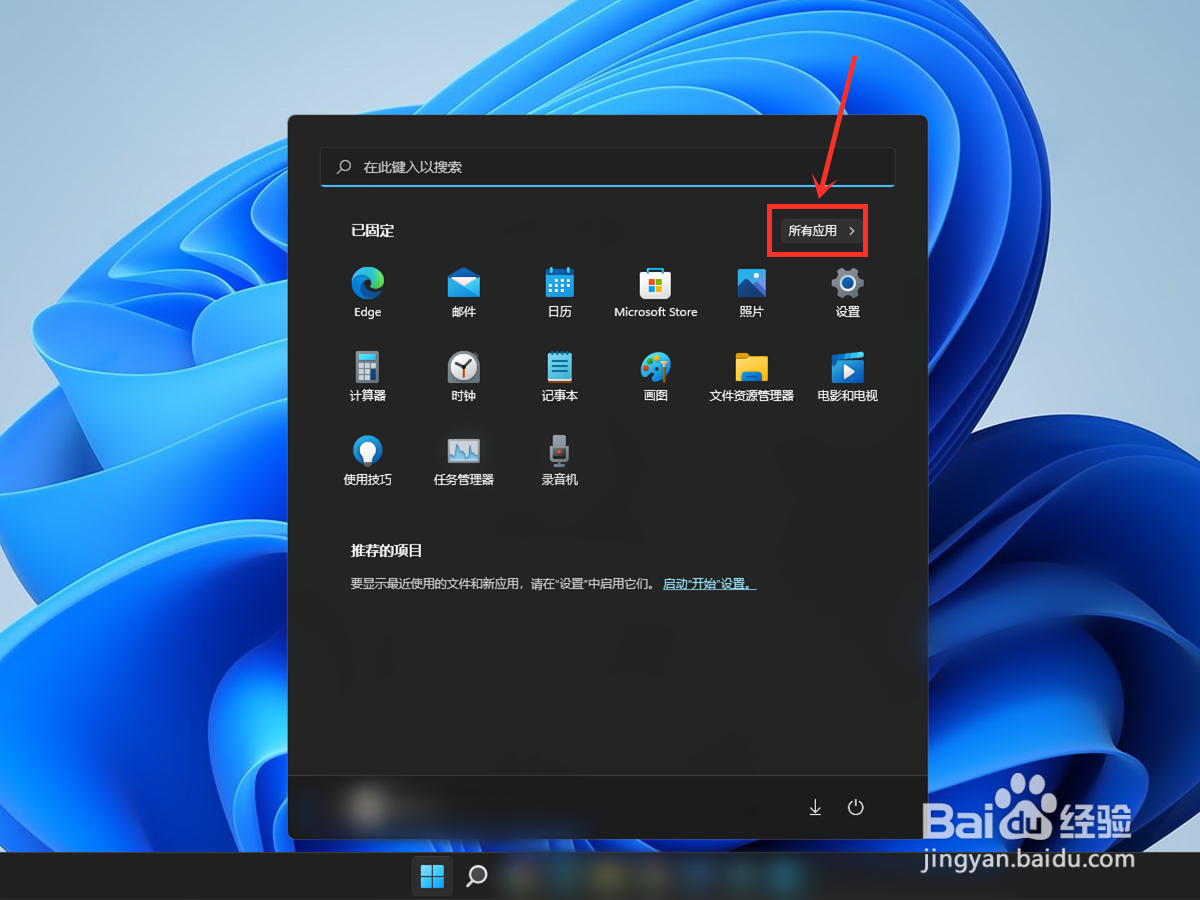 windows11怎么把软件放到桌面上