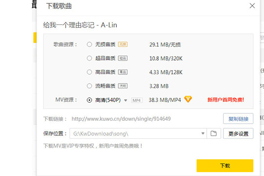 酷我音乐怎么免费下载付费歌曲 免费下载付费歌曲方法