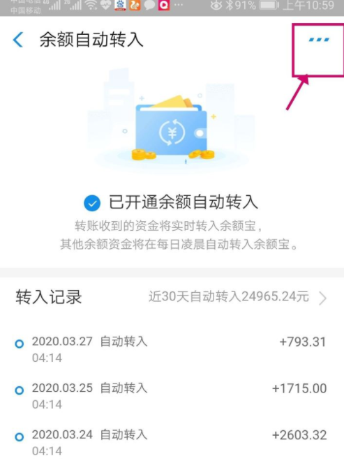 支付寶的錢自動轉入是什麼意思支付寶自動轉入餘額寶怎麼取消