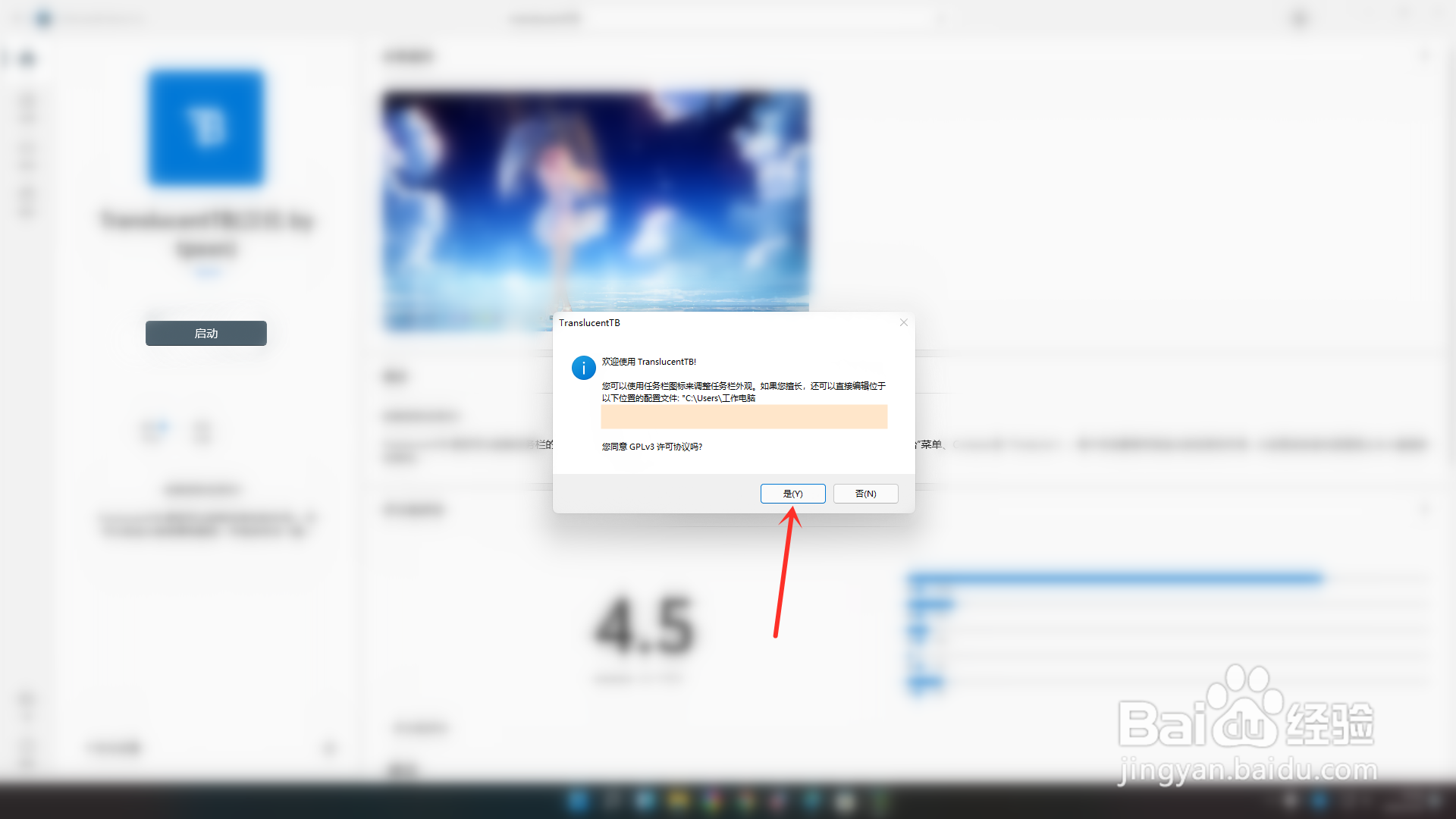 win11任务栏怎么透明(4)